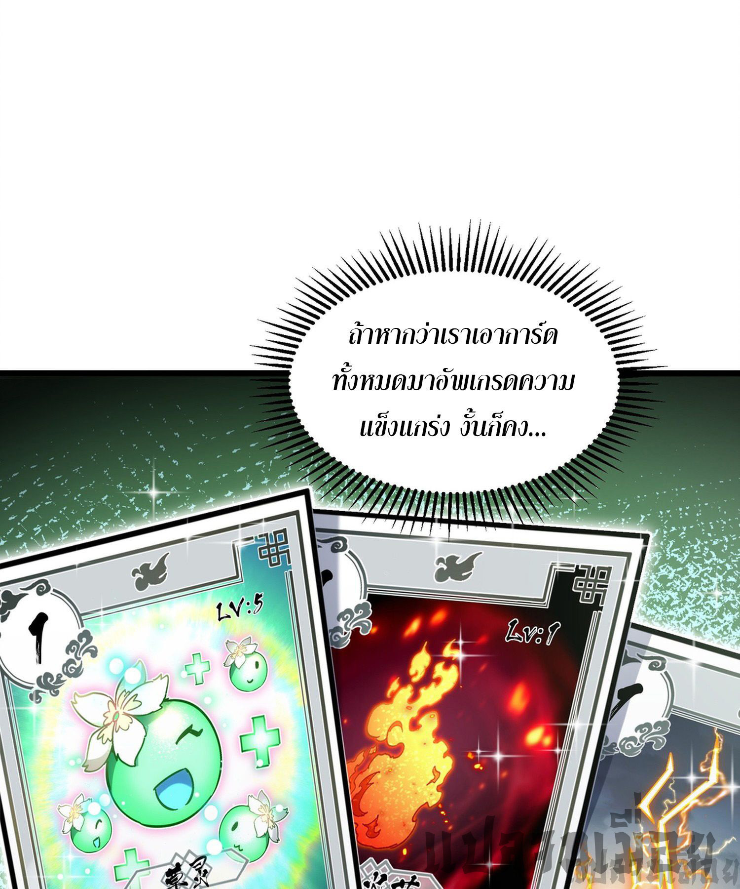การ์ดของฉันไร้เทียมทาน ตอนที่ 2 หน้า 30