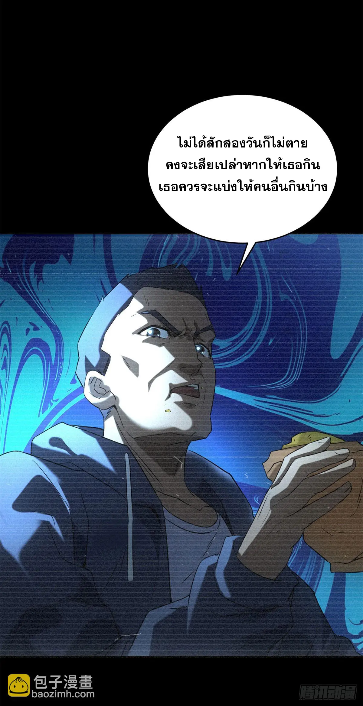 ผมมาเปิดร้านแผงลอยในวันสิ้นโลก ตอนที่ 8 หน้า 7