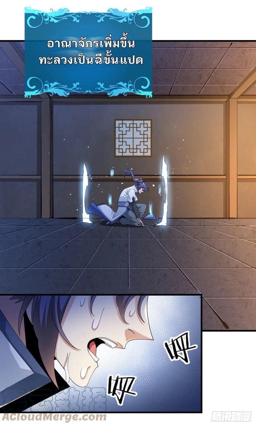 ระบบปลดล็อก มังกรทมิฬ  100,000 ปี ตอนที่ 10 หน้า 4