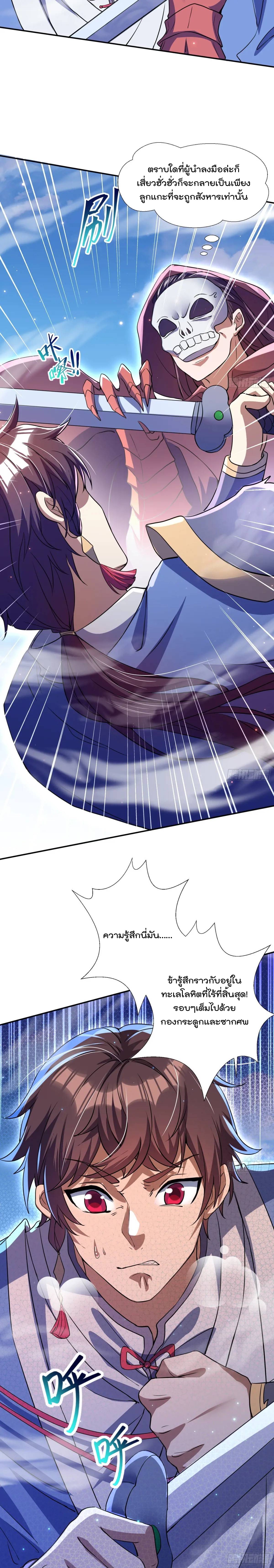 มาต่างโลกร้อยปีพึ่งมีระบบซะงั้น ตอนที่ 22 หน้า 17