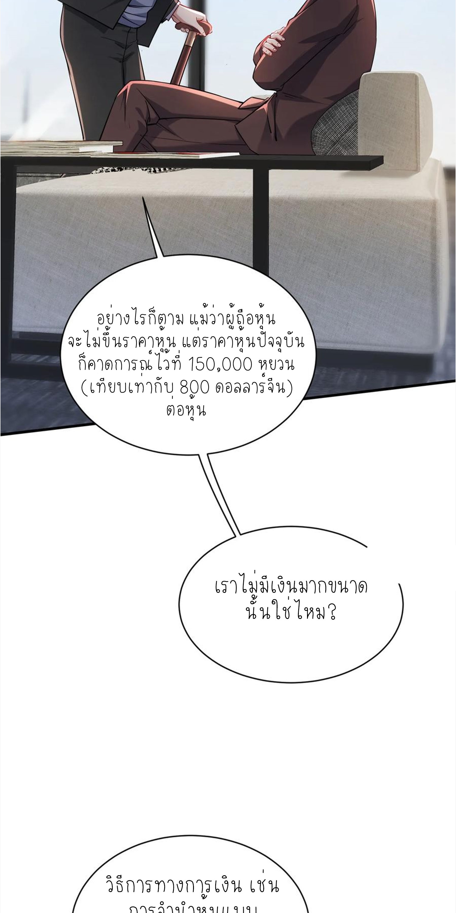 ผมไปเกาะสาวสวยกิน, แต่ตอนนี้ฉันเป็นคนร่ำรวยแล้ว~ ตอนที่ 141 หน้า 46