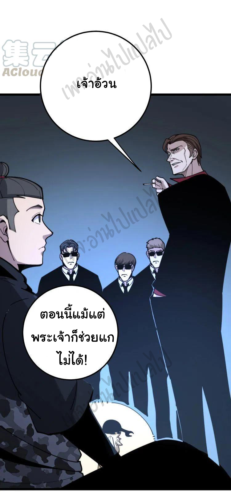 Bad Hand Witch Doctor สุดยอดพ่อมดหมอผี ตอนที่ 161 หน้า 38