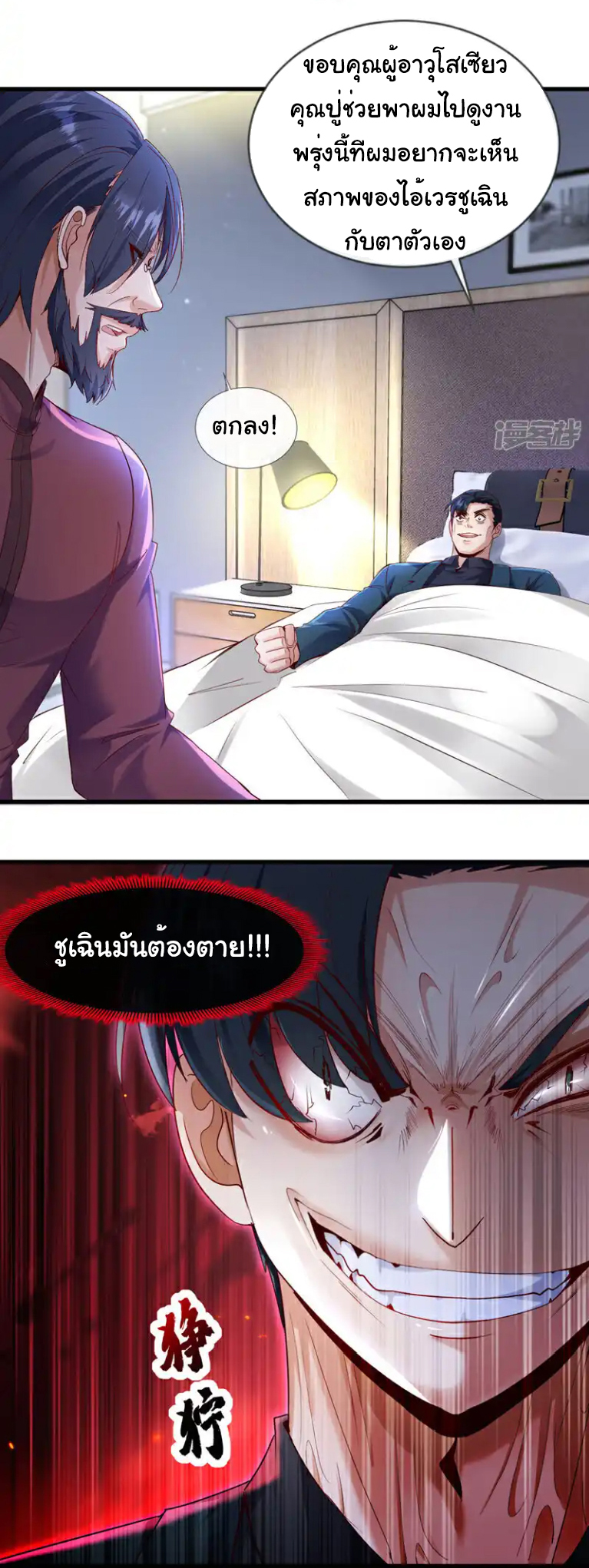 Chu Chen, the trash son-in-law ตอนที่ 131 หน้า 17