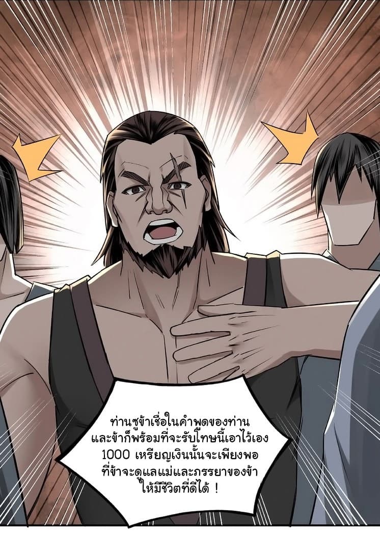 หมดยุคพระเอกเกิดใหม่ด้วยระบบโคตรเลว ตอนที่ 6 หน้า 38