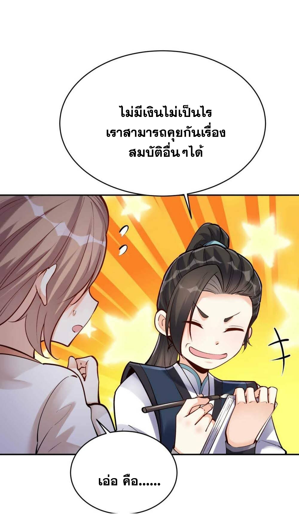 The Villain of Destiny วายร้ายแห่งโชคชะตา! ตอนที่ 39 หน้า 26