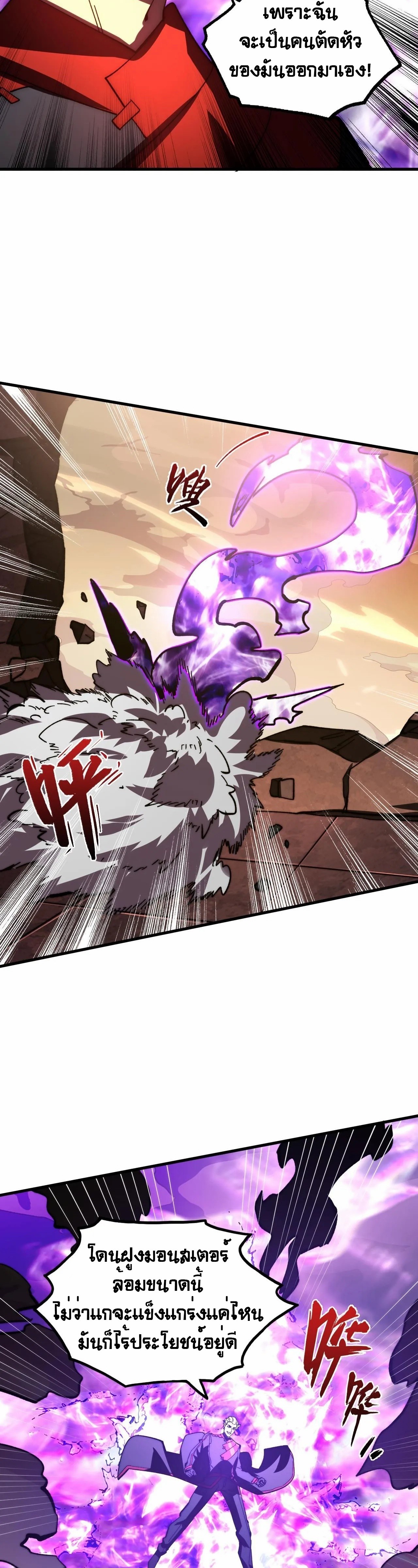 Rise From The Rubble |  เศษซากวันสิ้นโลก ตอนที่ 192 หน้า 16