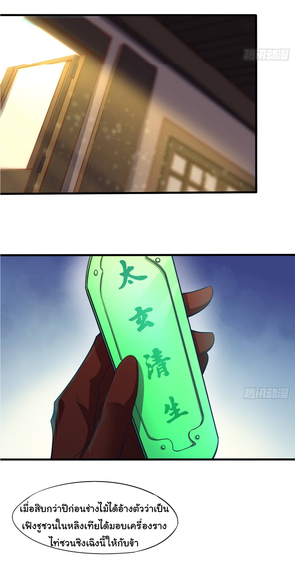 The god of war is reborn to avenge ตอนที่ 11 หน้า 21