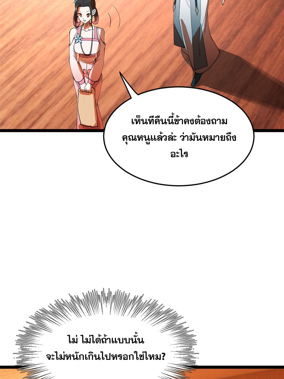 ลูกเขยที่แกร่งสุดในปฐพี (ทันจีน) ตอนที่ 34 หน้า 23