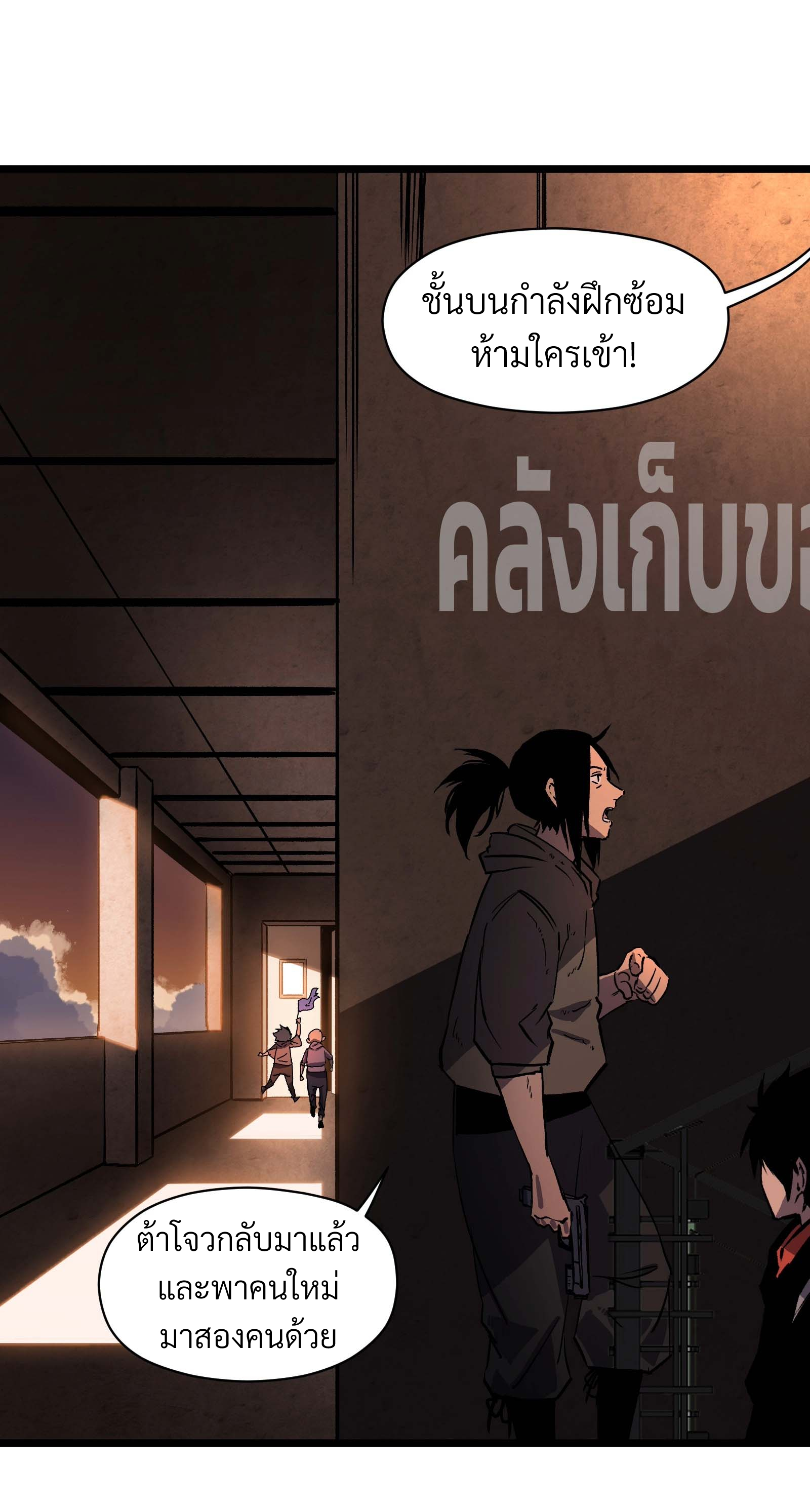 บริษัทจัดส่งในวันสิ้นโลก ตอนที่ 9 หน้า 13