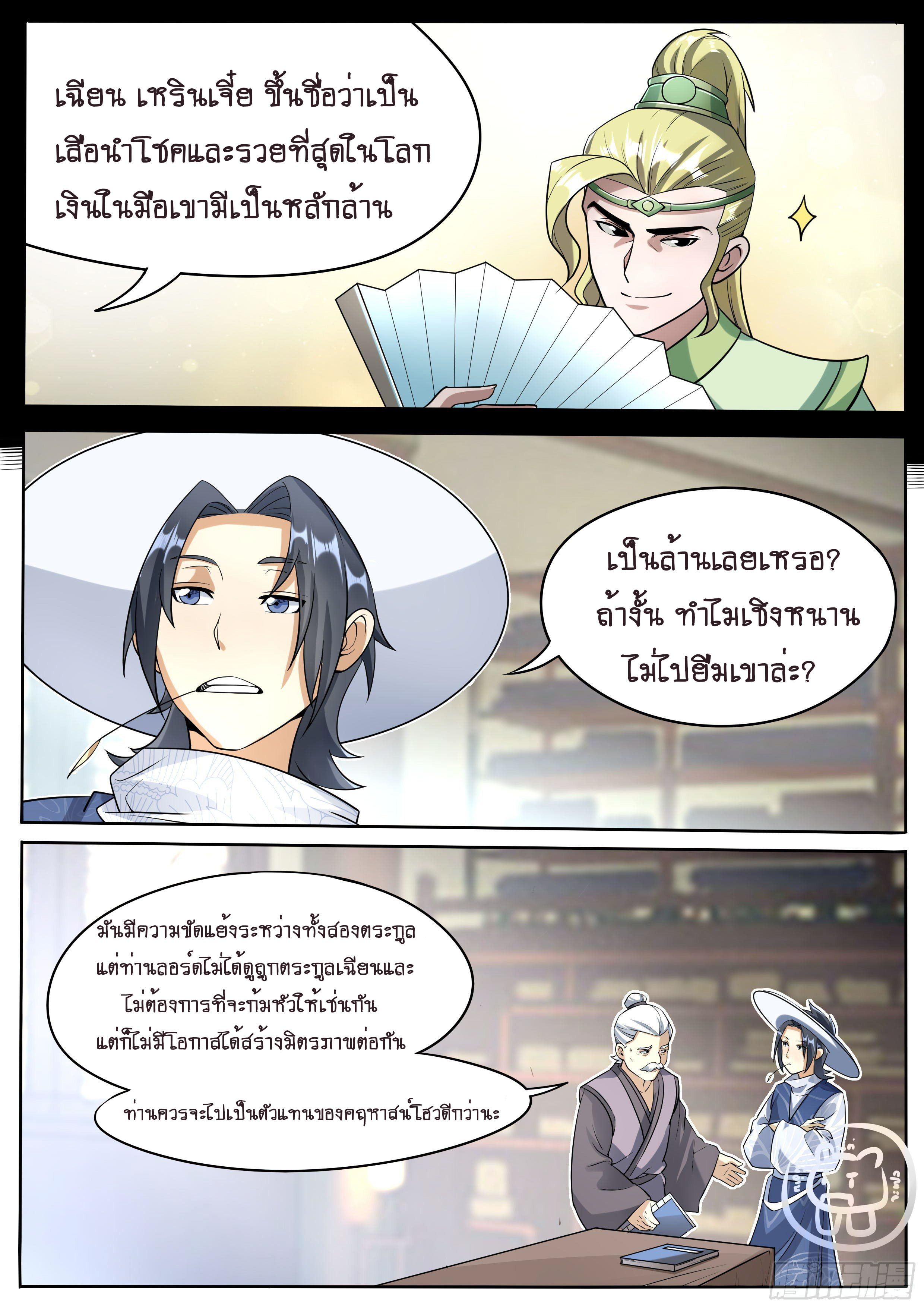 ข้าคือนักธุรกิจต่างโลก ตอนที่ 30 หน้า 7