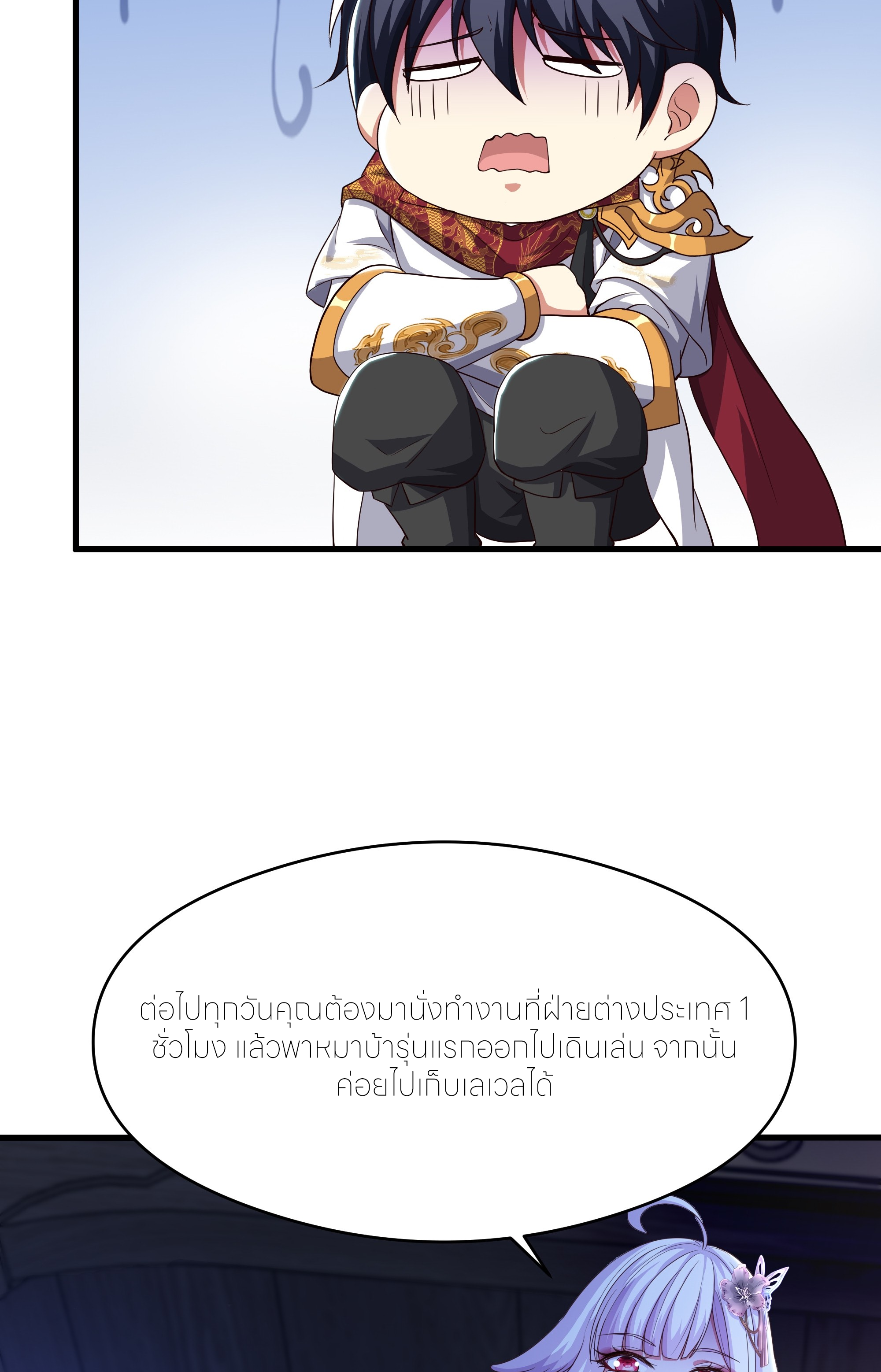 ตายในเกม เกิดใหม่ในร่างราชาปีศาจ ตอนที่ 80 หน้า 43