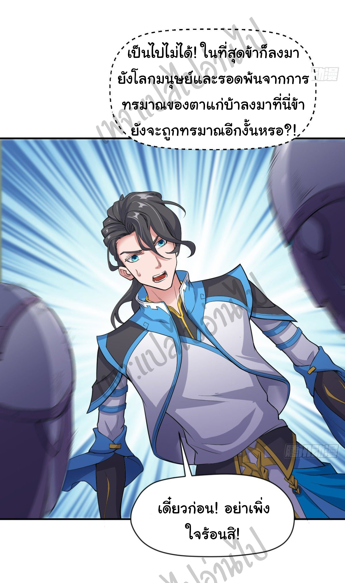 Junior Brother Demon Sovereign is too devoted ตอนที่ 50 หน้า 2