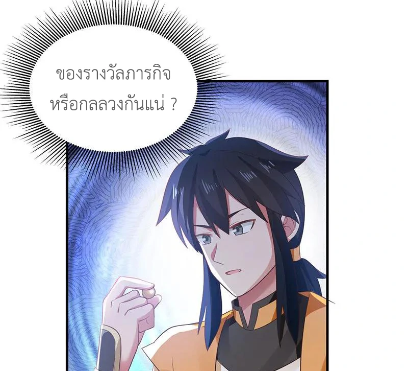 Chaos Alchemist (วิบัติการณ์เทพเซียนโอสถ) ตอนที่ 102 หน้า 16