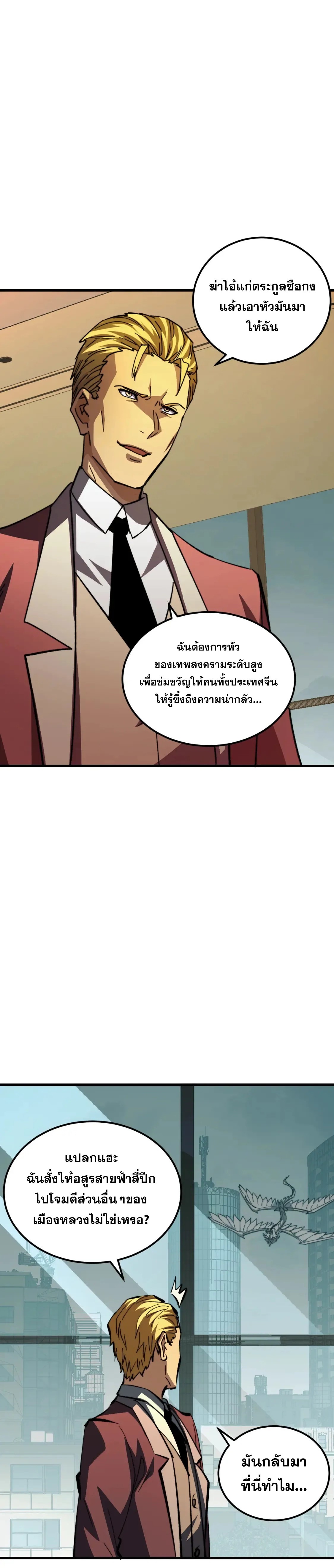 Rise From The Rubble |  เศษซากวันสิ้นโลก ตอนที่ 280 หน้า 20
