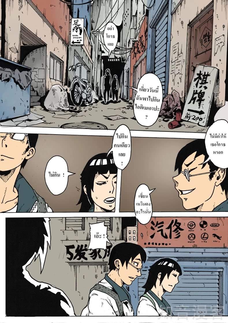 Xie wen dong ตอนที่ 9 หน้า 7