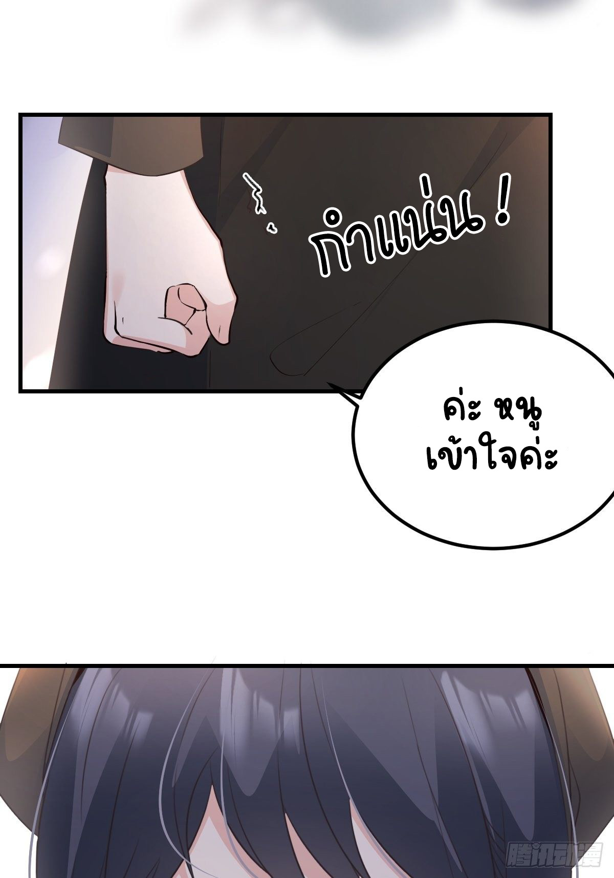 ปีศาจจิ้งจอกของฉันวันนี้ก็ยังเป็นเด็กดี? ตอนที่ 47 หน้า 35