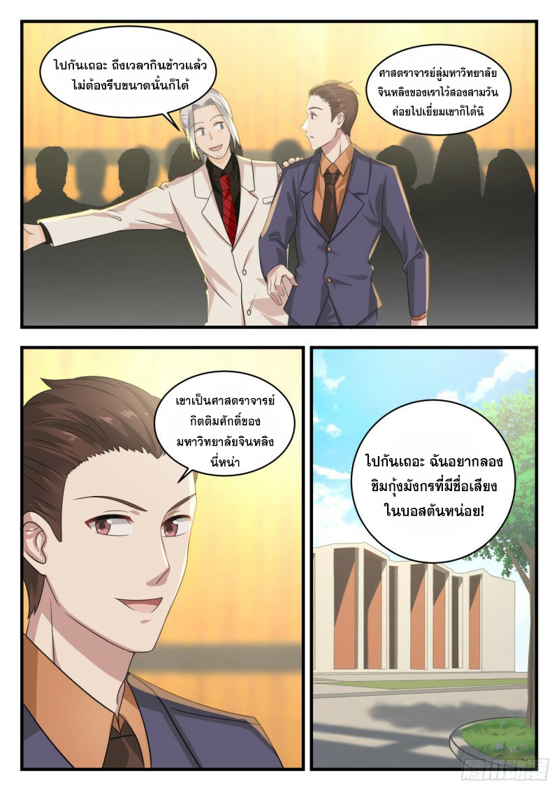 God student ตอนที่ 120 หน้า 5