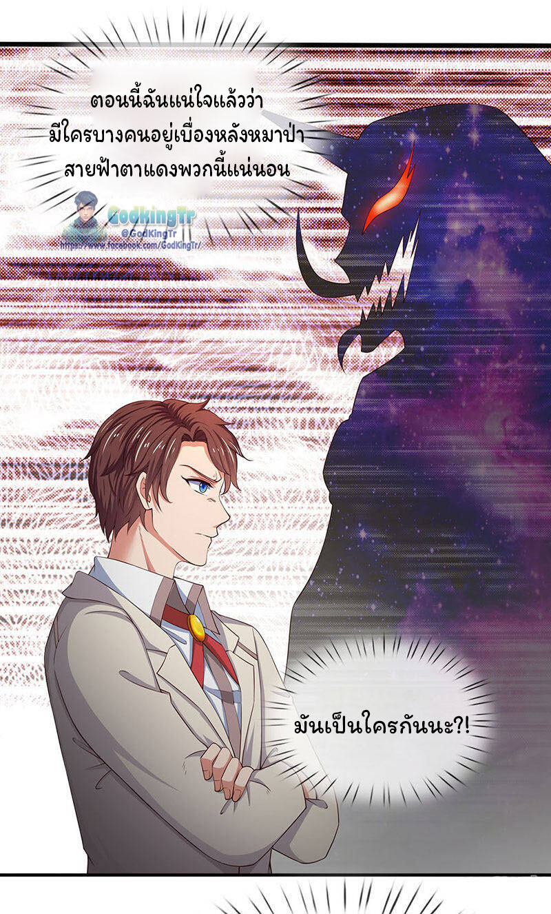 ราชาเทพนิรันดร์ (Eternal god king) ตอนที่ 120 หน้า 4