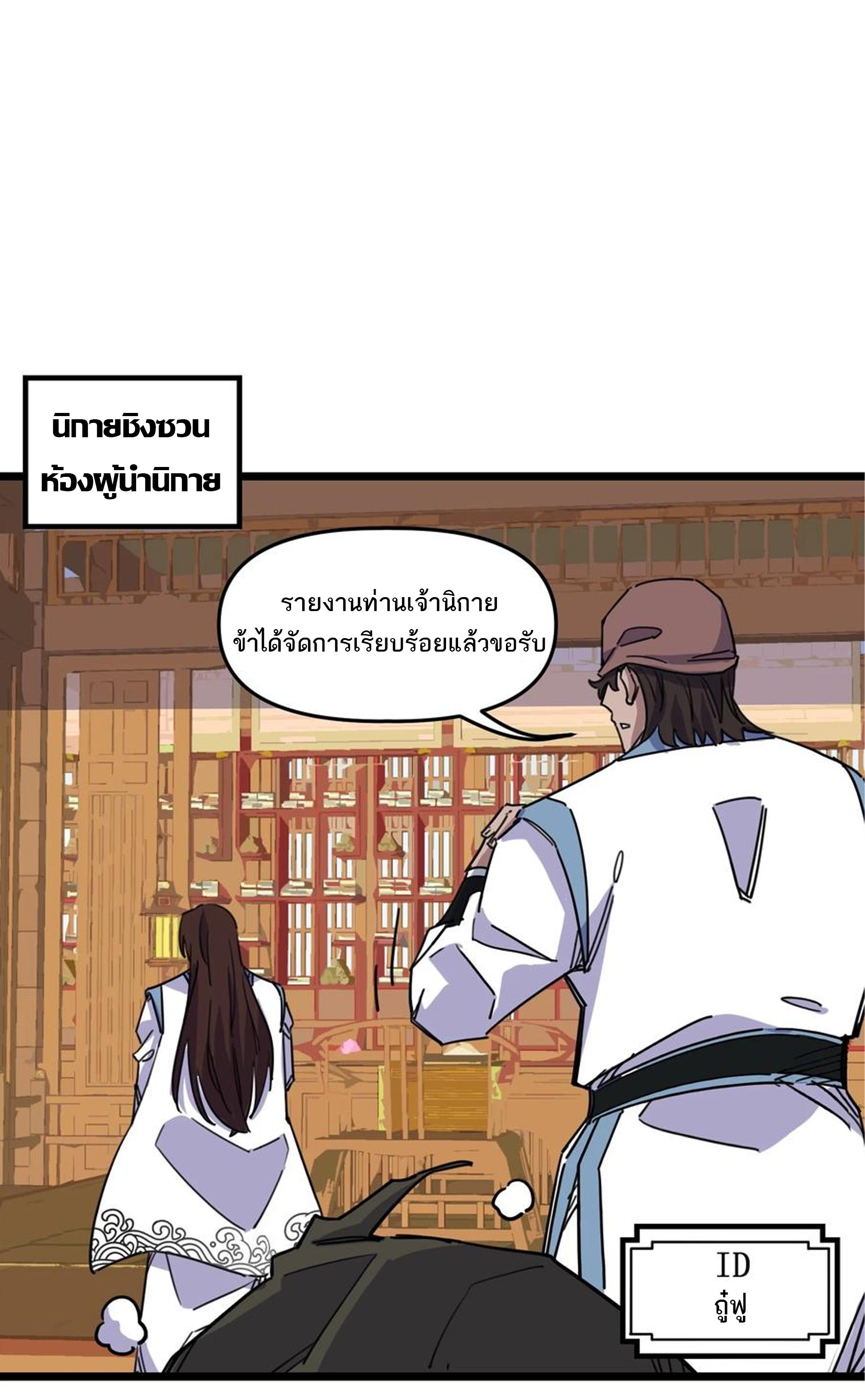 (ชนจีน) แกล้งเป็น NPC "หลอก" คนที่ "มาจากต่างโลก" ให้พัตนานิกายให้ No.1 !!? ตอนที่ 12 หน้า 39