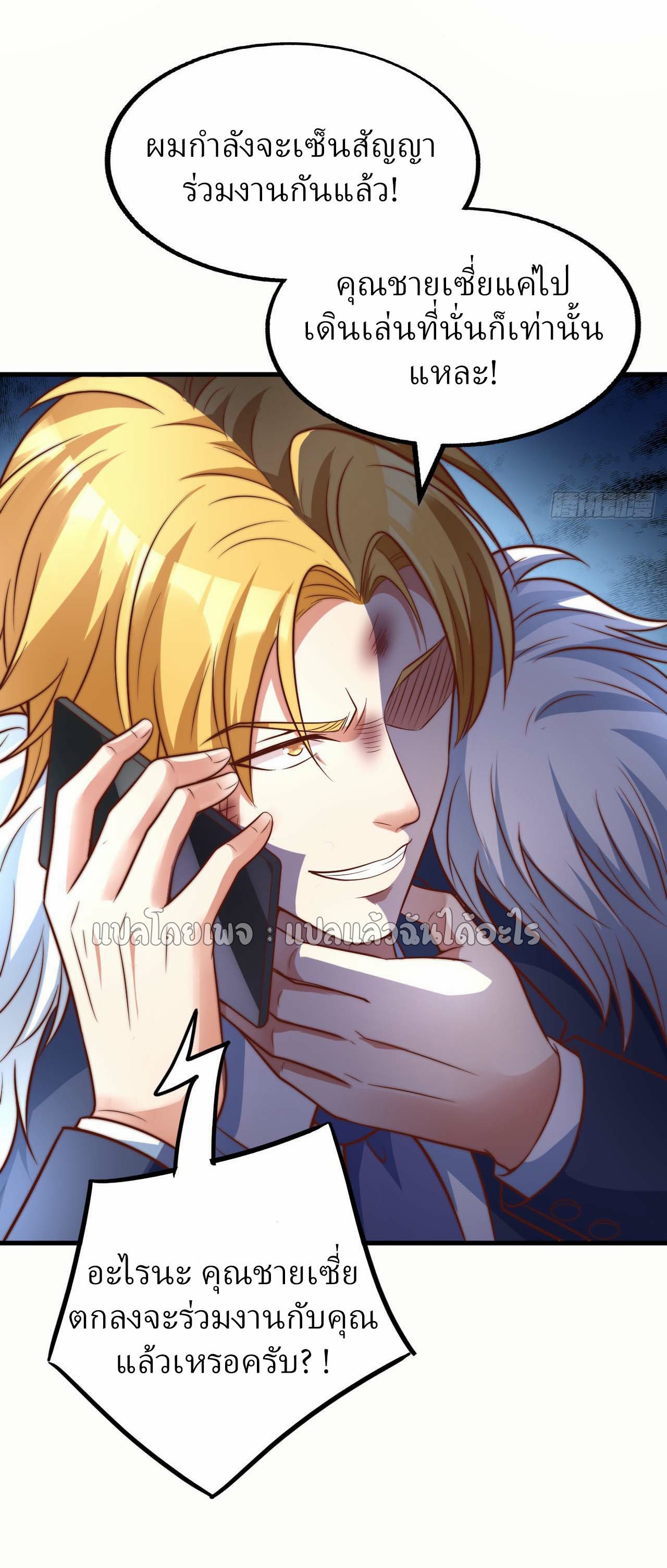 สุดยอดลูกเขยฟ้าประทาน ตอนที่ 17 หน้า 9
