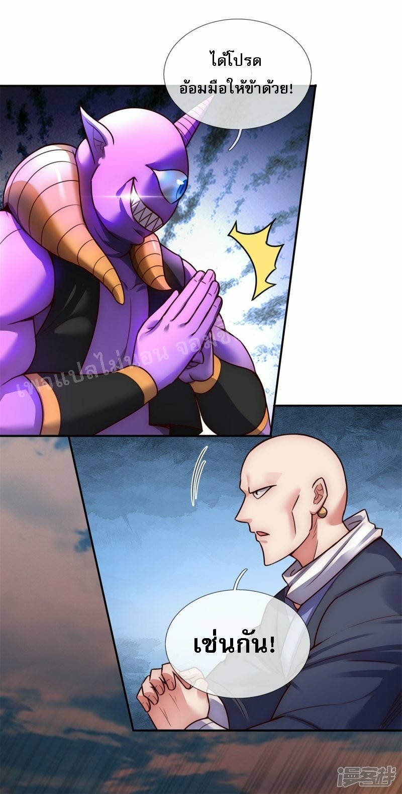 การกลับมาของเทพอสูร ตอนที่ 44 หน้า 8