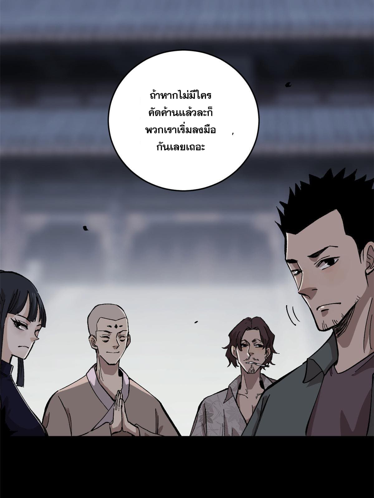 ผู้เล่นสุดโฉด ตอนที่ 11 หน้า 9