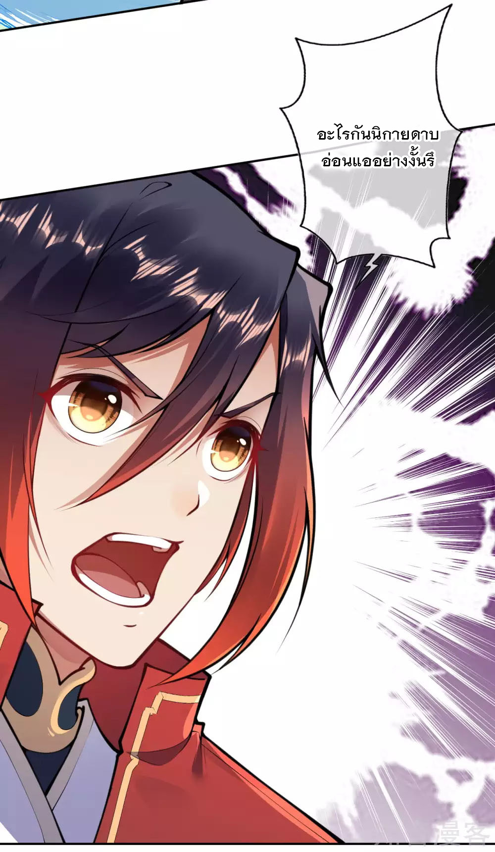 อาณาจักรดาบอมตะ ตอนที่ 46 หน้า 10