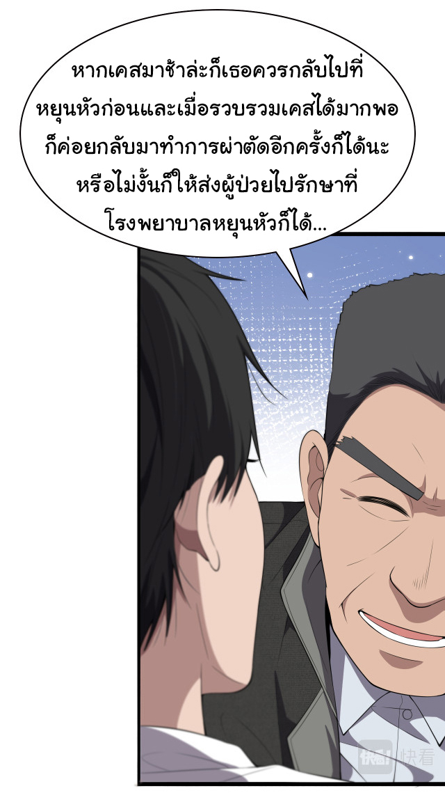 สุดยอดระบบของหมอหลิงหรัน ตอนที่ 208 หน้า 11