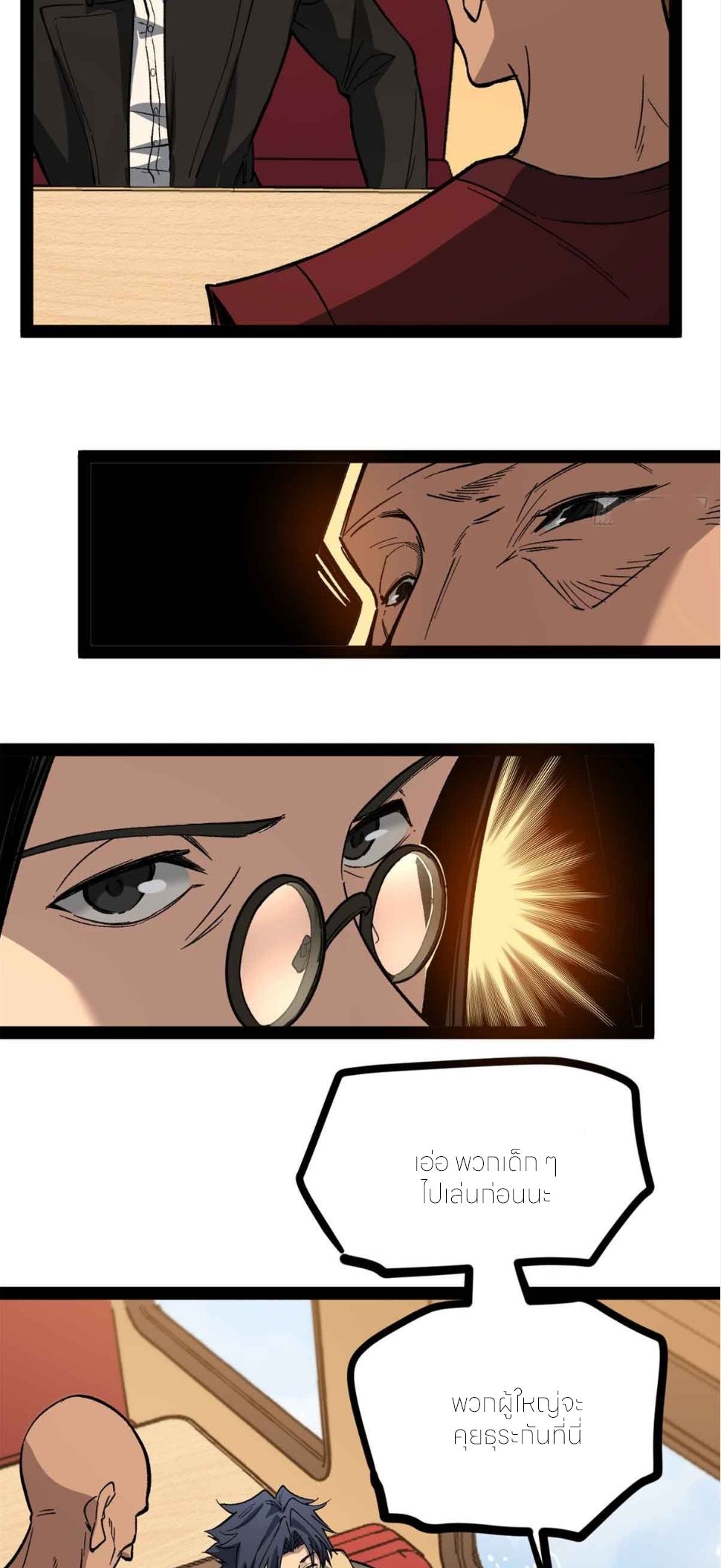 ผู้พิทักษ์ประตูจักรวาล ตอนที่ 55 หน้า 9