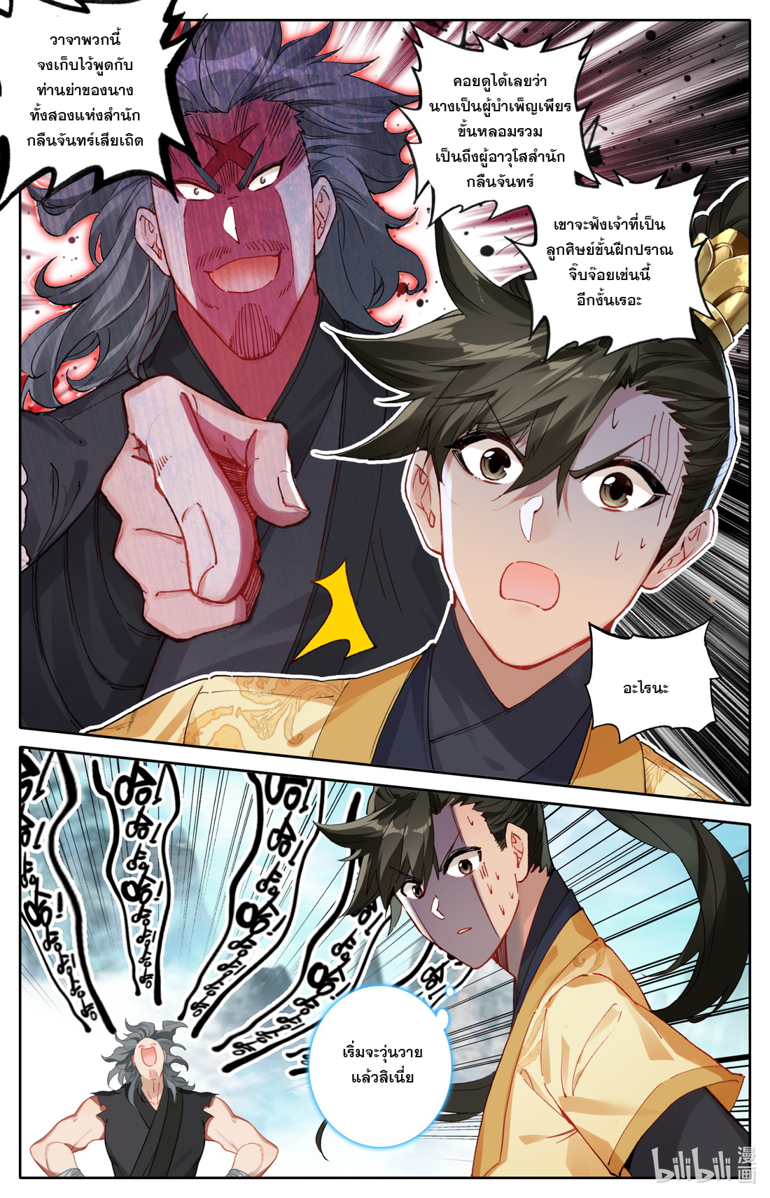 A record of a mortal's journey to immortality(ทันจีน) ตอนที่ 99 หน้า 13