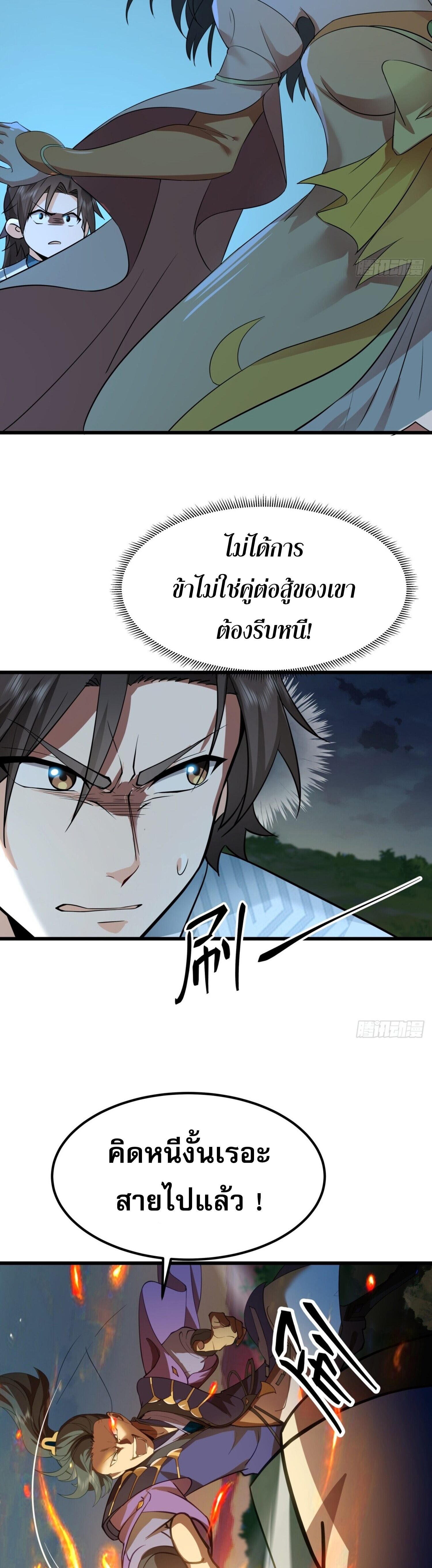 คัมภีร์อิทธิฤทธิ์จักรพรรดิ์สวรรค์ ตอนที่ 1 หน้า 22