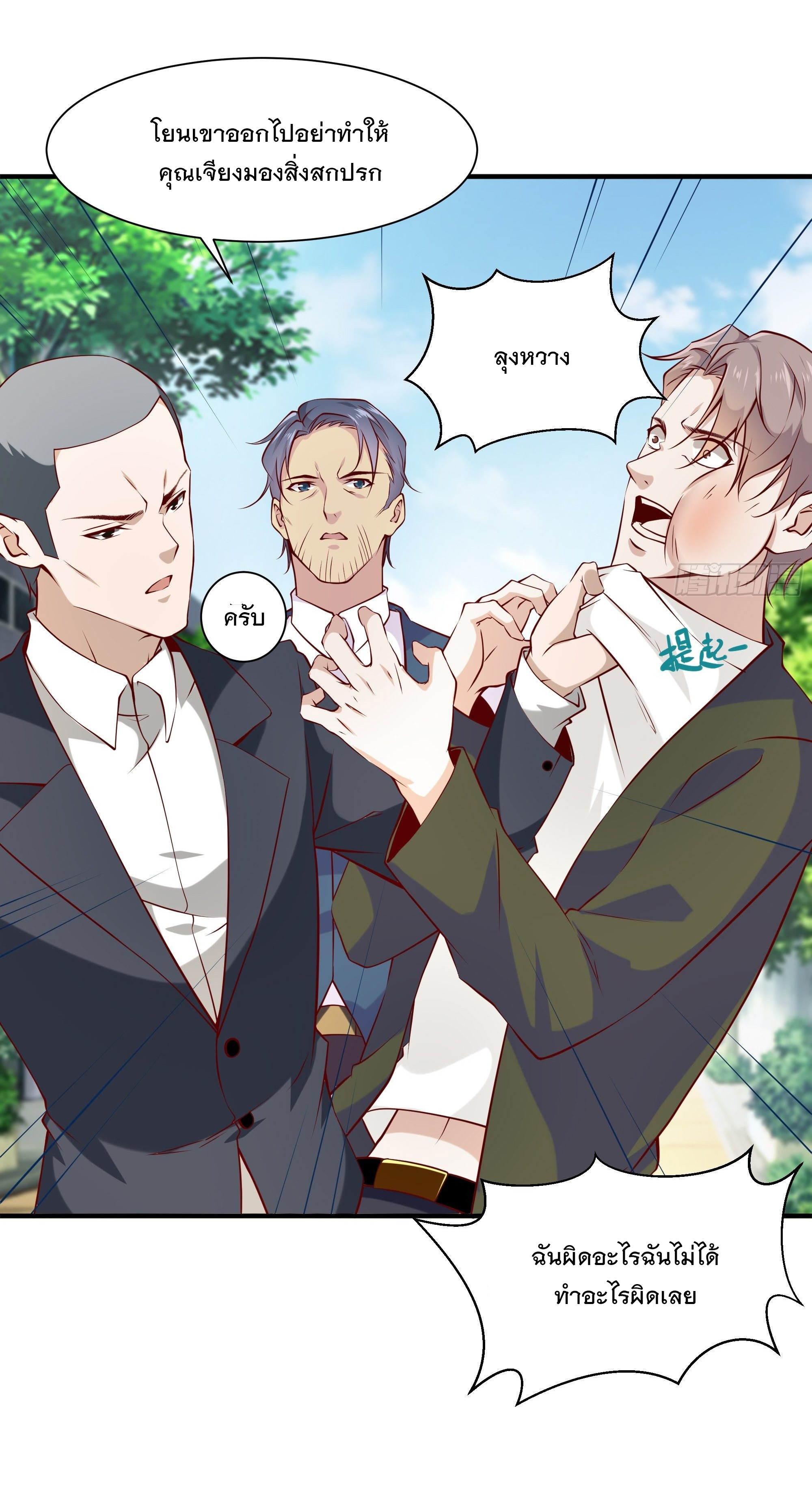 พ่อของฉันเป็นเทพสงครามที่แข็งแกร่งที่สุด ตอนที่ 22 หน้า 32