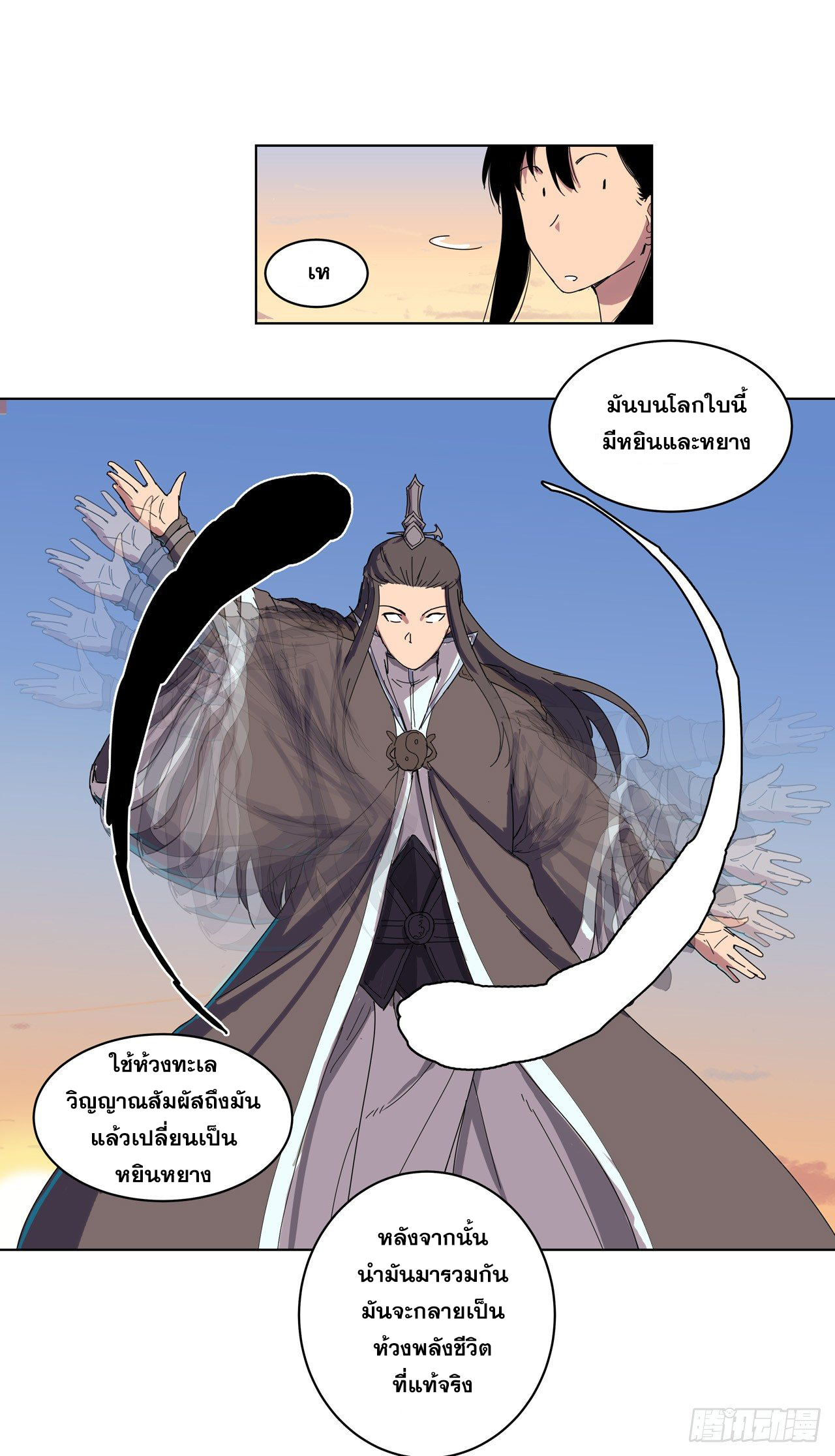 Cultivator vs Superhero (ทันจีน) ตอนที่ 19 หน้า 20