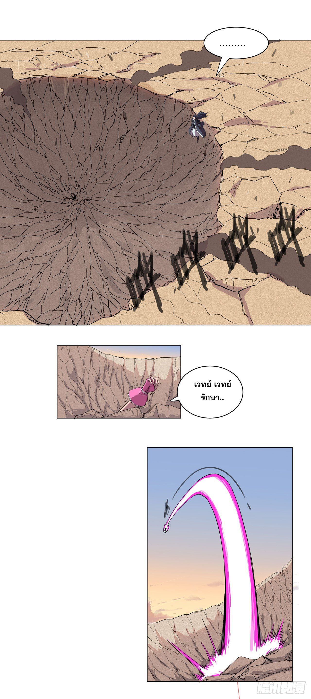 Cultivator vs Superhero (ทันจีน) ตอนที่ 12 หน้า 9