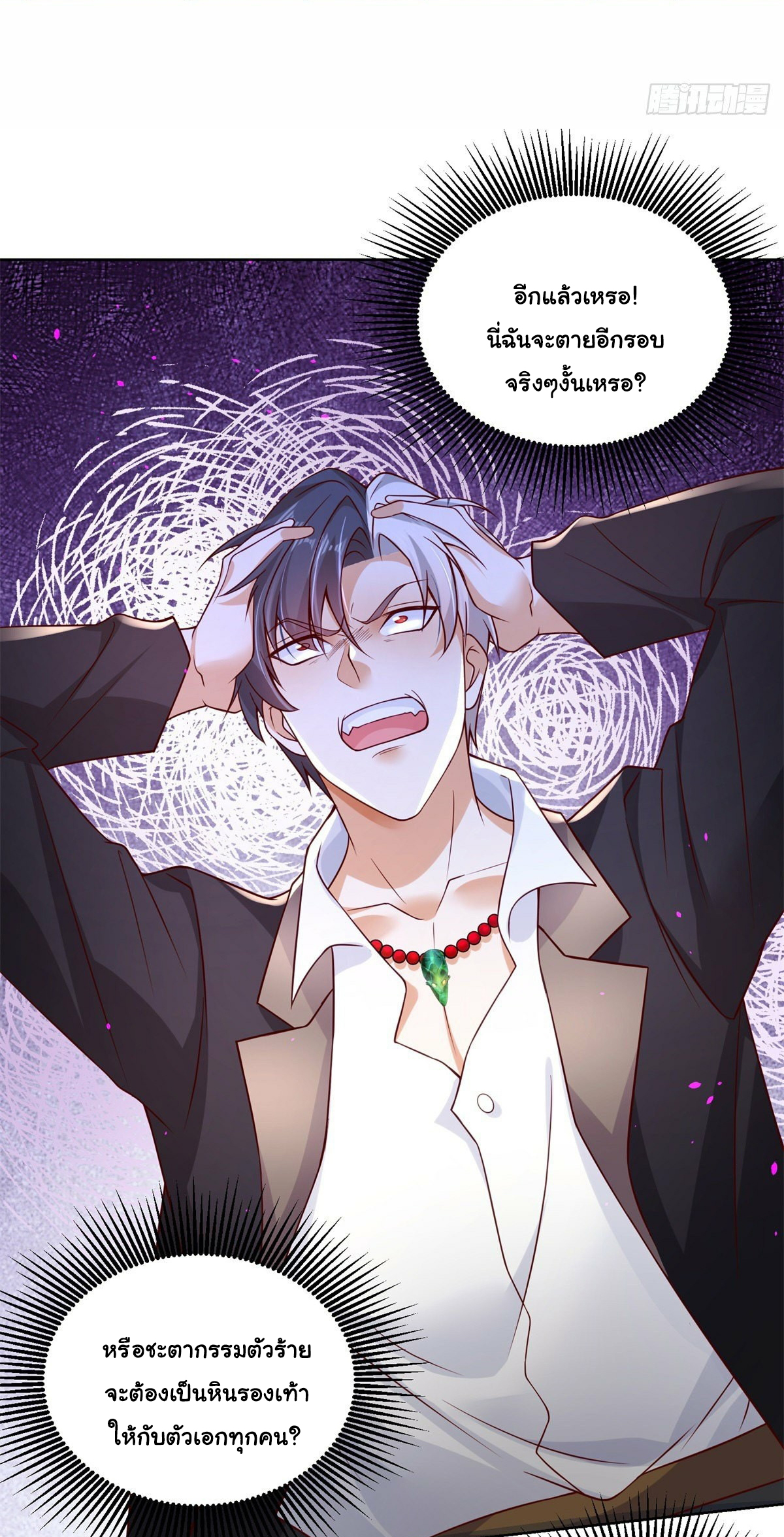 Arch villain วายร้ายระดับเทพ ตอนที่ 1 หน้า 42