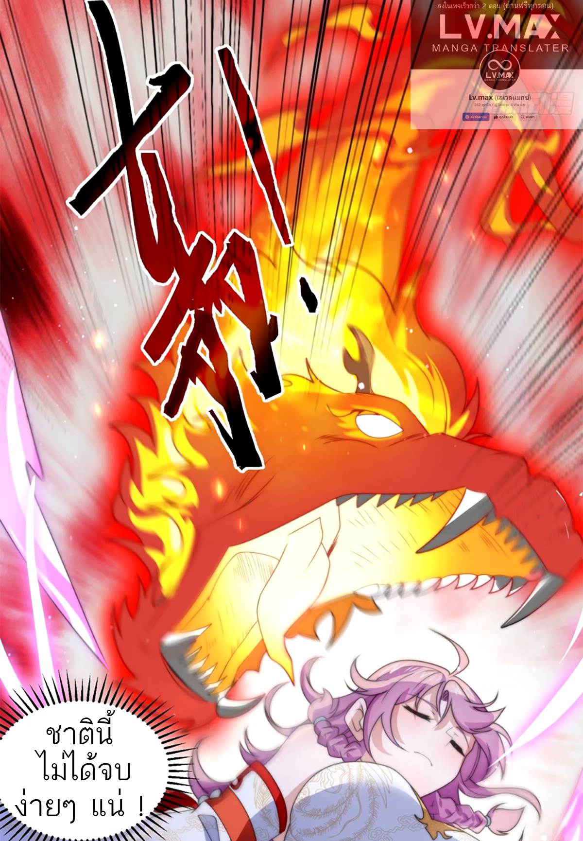 ซวยแล้วข้าโดนตามล่าจากศิษย์ในสำนัก ตอนที่ 49 หน้า 10