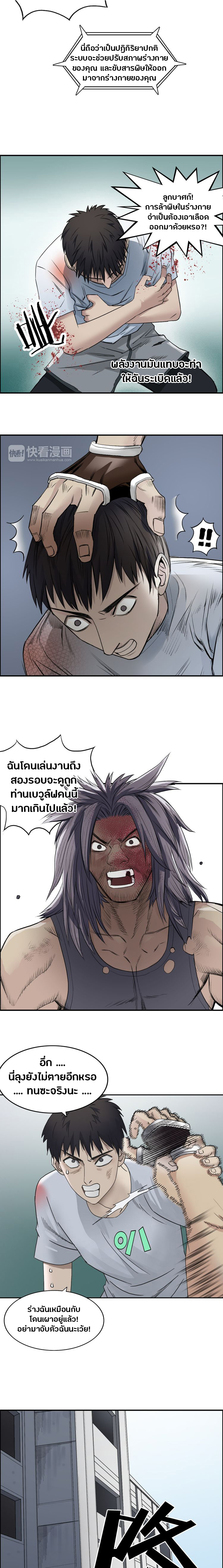 Super Cube ตอนที่ 21 หน้า 5