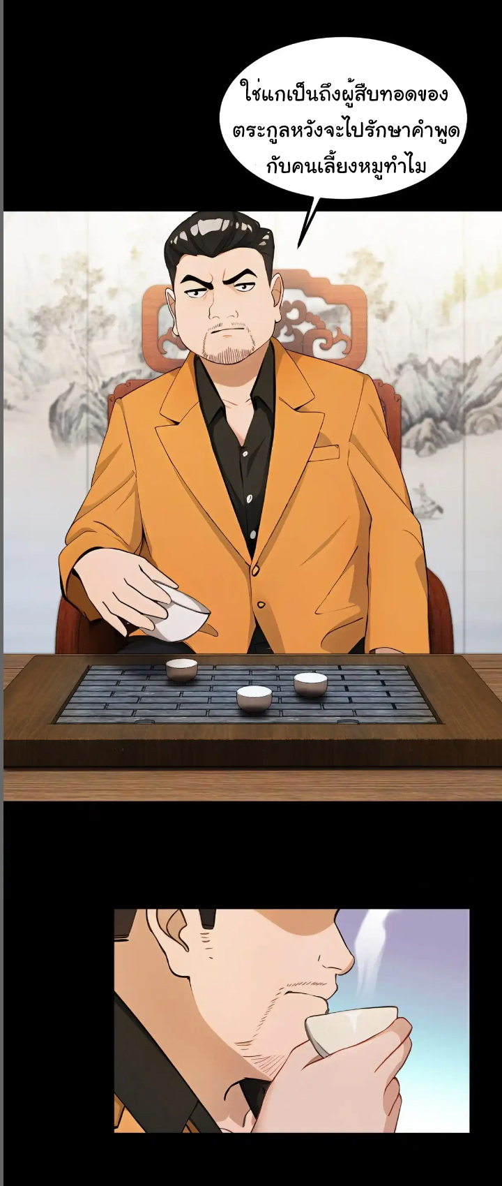 ภรรยาจักรพรรดินีกับสามีขยะ ตอนที่ 39 หน้า 6