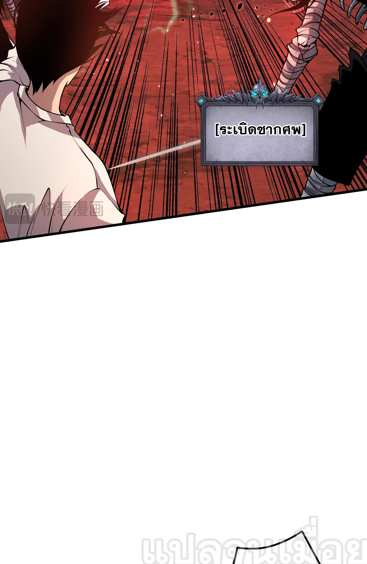 เนโครแมนเซอร์! ฉันคือภัยพิบัติล้างโลก! ตอนที่ 35 หน้า 20