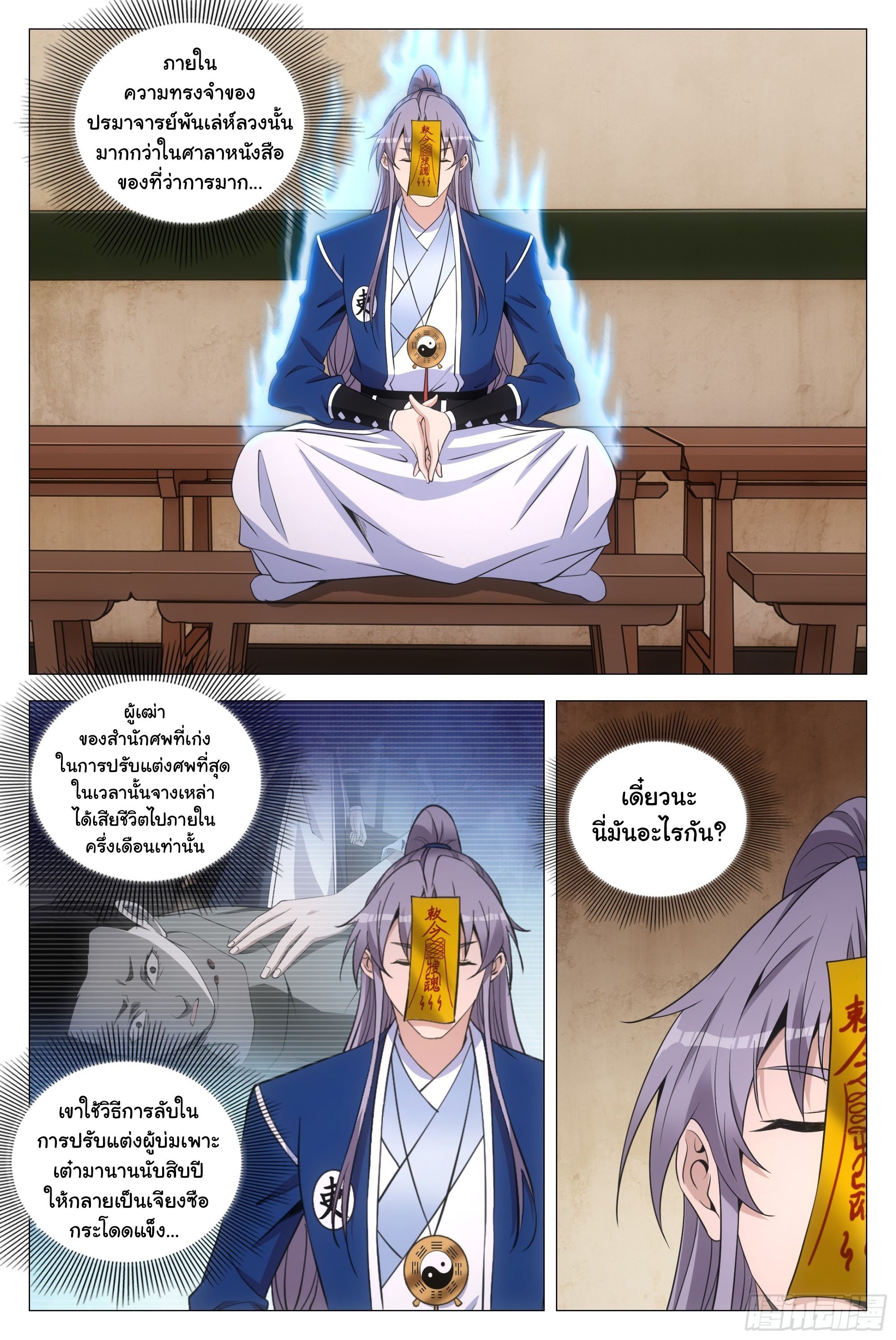 Great Zhou Immort Officials - ข้าราชการอมตะ ตอนที่ 141 หน้า 11