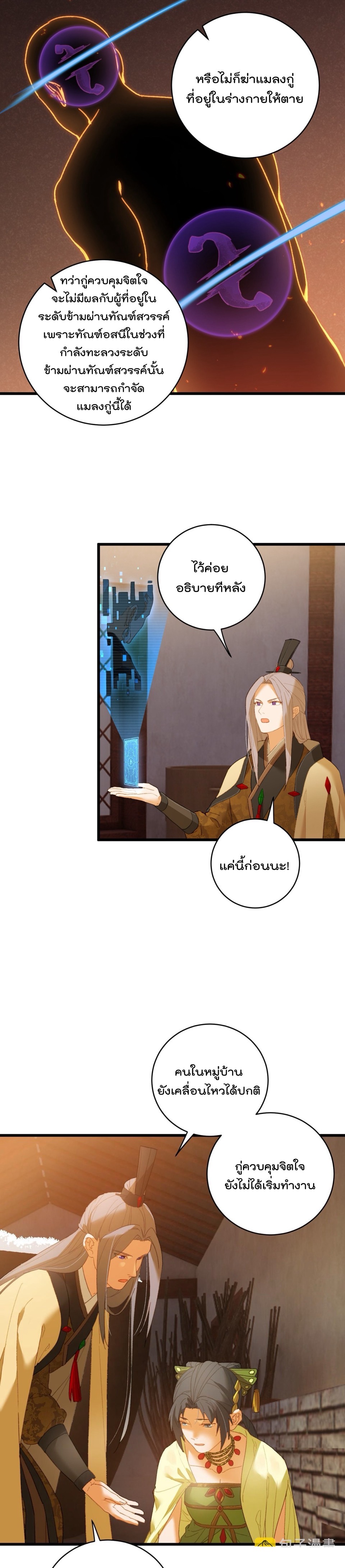 บำเพ็ญเซียนมาห้าร้อยปีพึ่งมีระบบซะงั้น ตอนที่ 13 หน้า 7