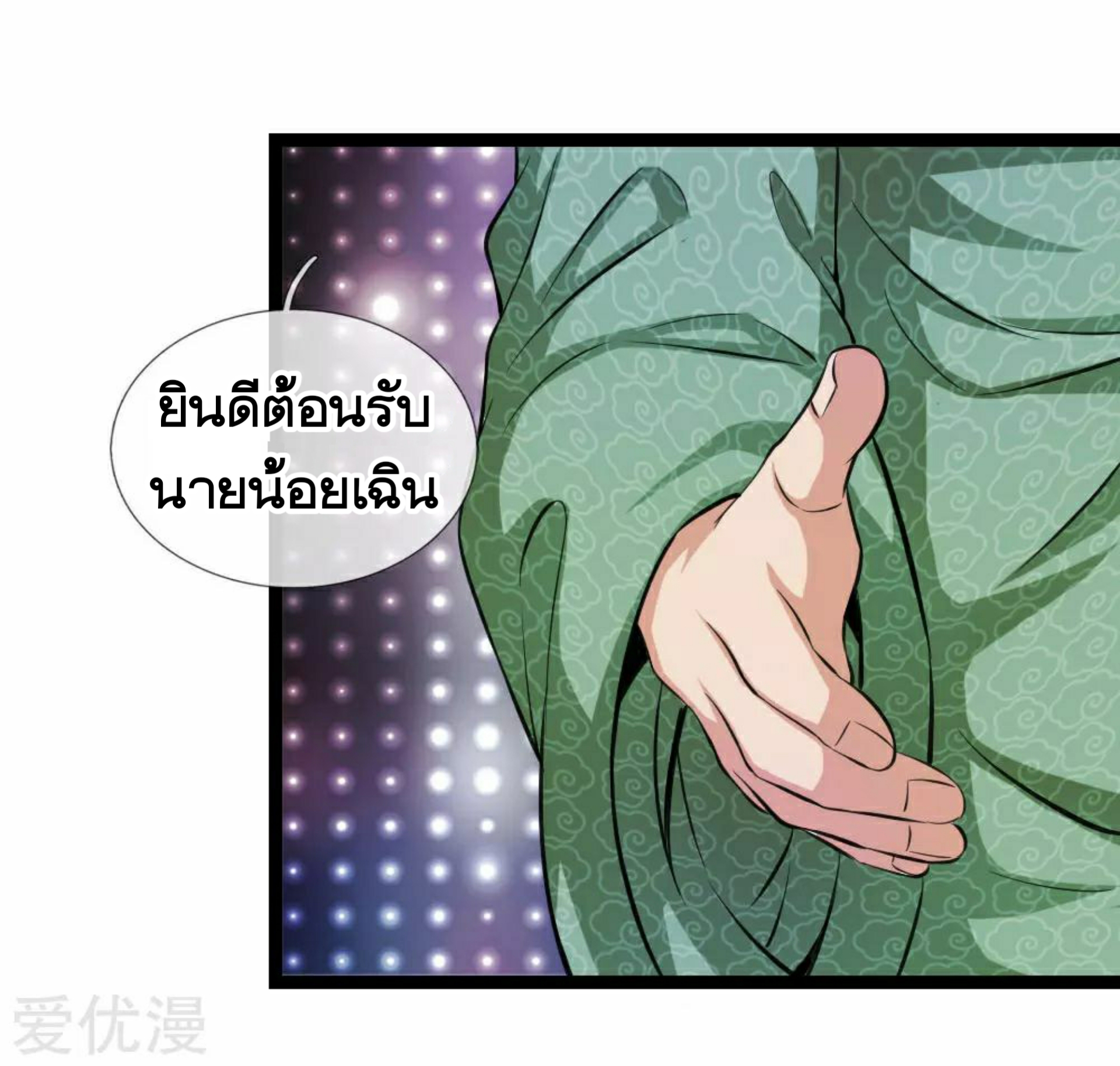 สุดยอดปรมาจารย์มีด ตอนที่ 75 หน้า 21