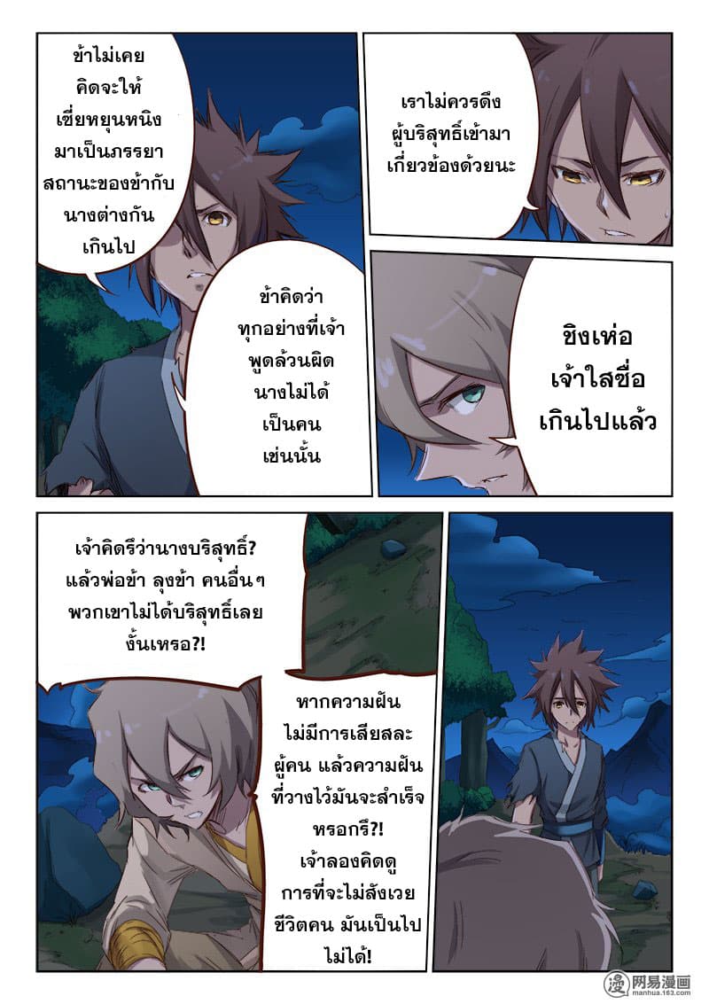 Star Martial God Techniquer ตอนที่ 62 หน้า 3