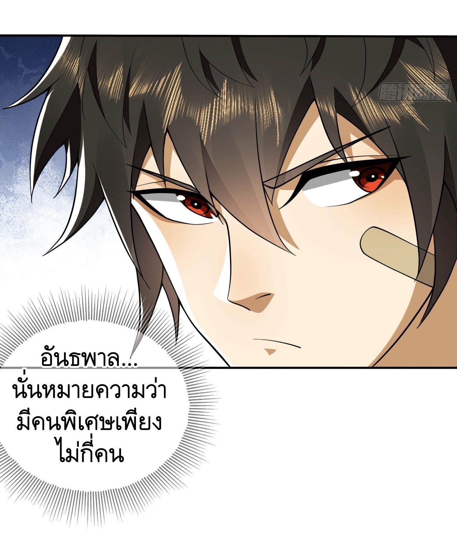 THE FIRST ORDER ตอนที่ 31 หน้า 6