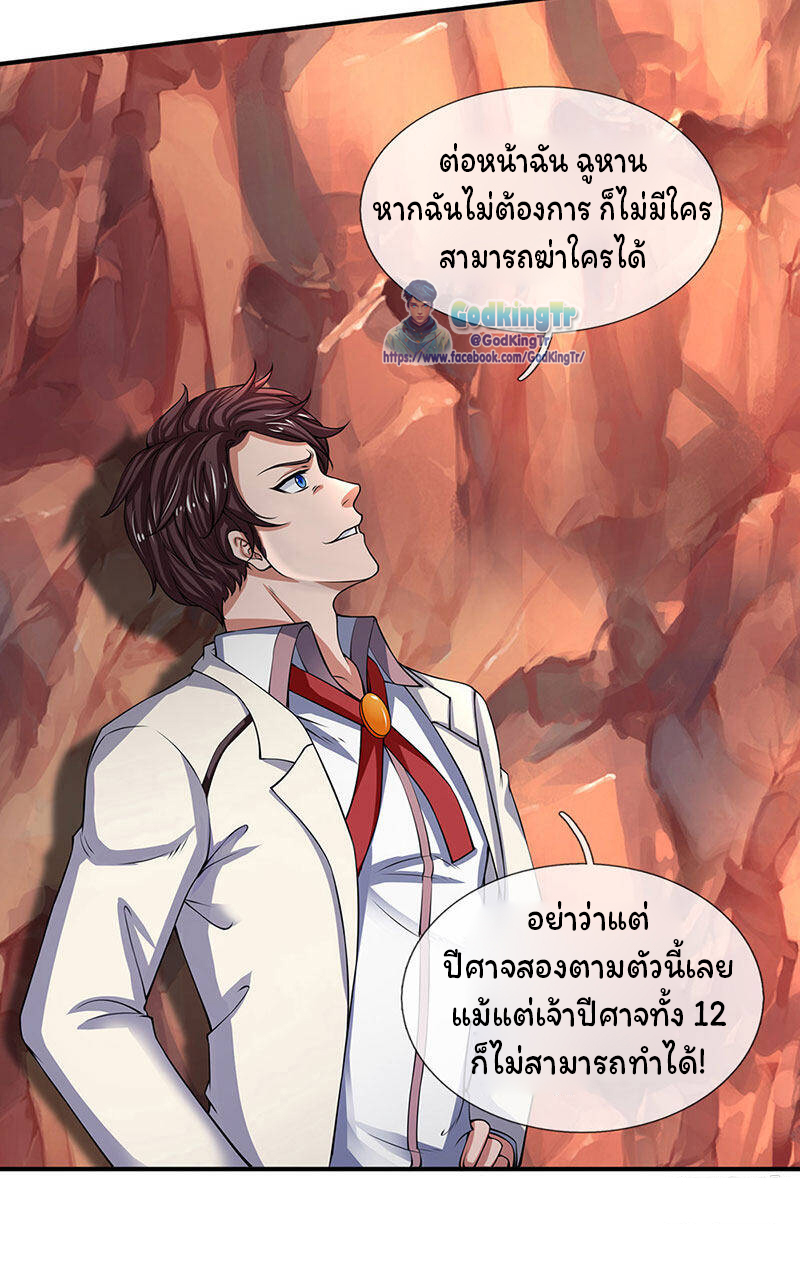 ราชาเทพนิรันดร์ (Eternal god king) ตอนที่ 146 หน้า 3