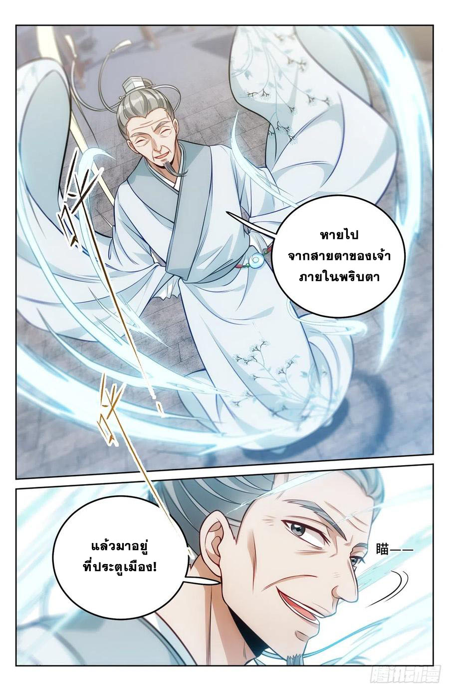 ผู้พิทักษ์รัตติกาล ตอนที่ 38 หน้า 11
