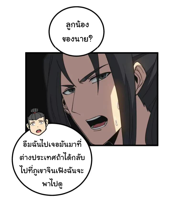 Bad Hand Witch Doctor สุดยอดพ่อมดหมอผี ตอนที่ 267 หน้า 31