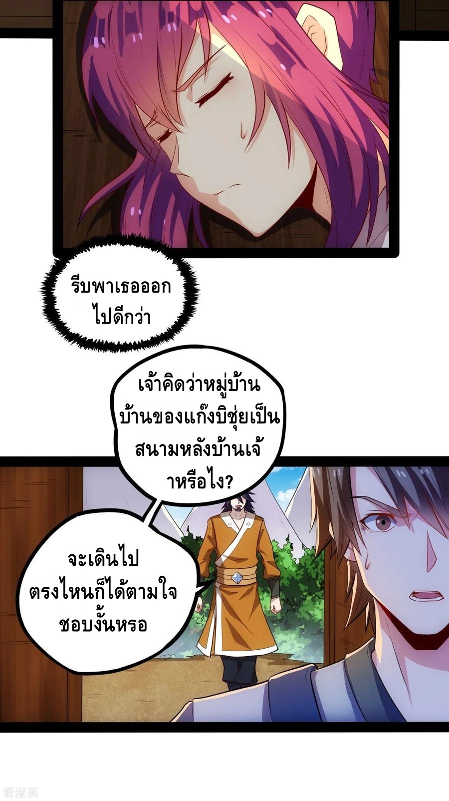 เหยียบย่ำแม่น้ำอมตะ ตอนที่ 51 หน้า 8