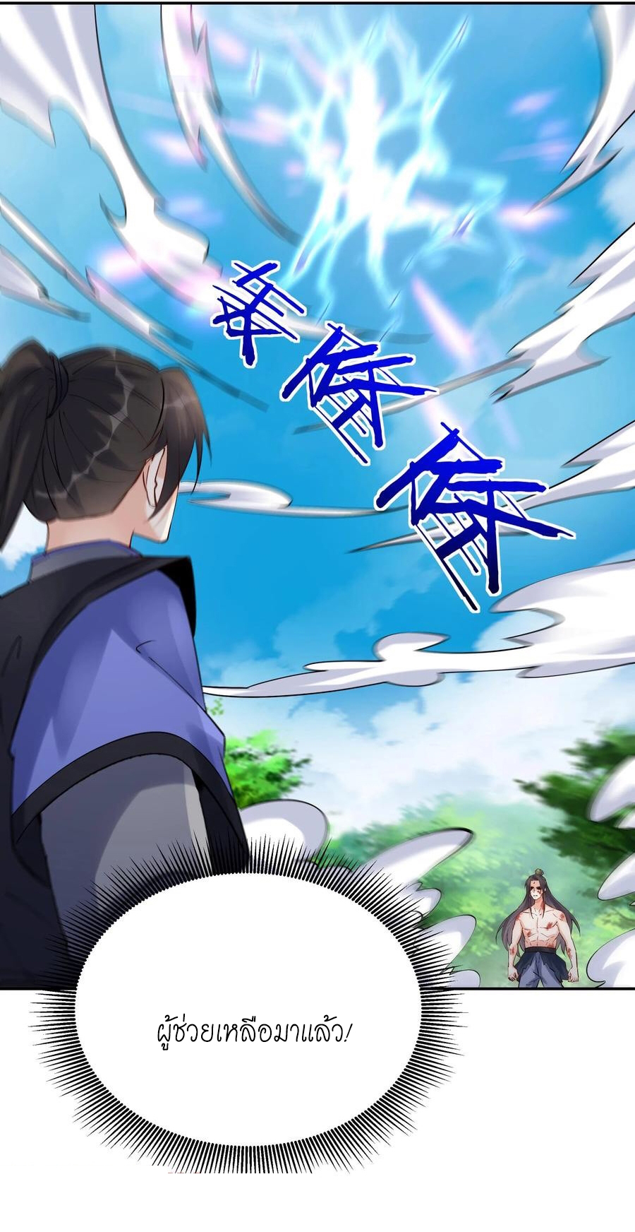 The Villain of Destiny วายร้ายแห่งโชคชะตา! ตอนที่ 94 หน้า 14