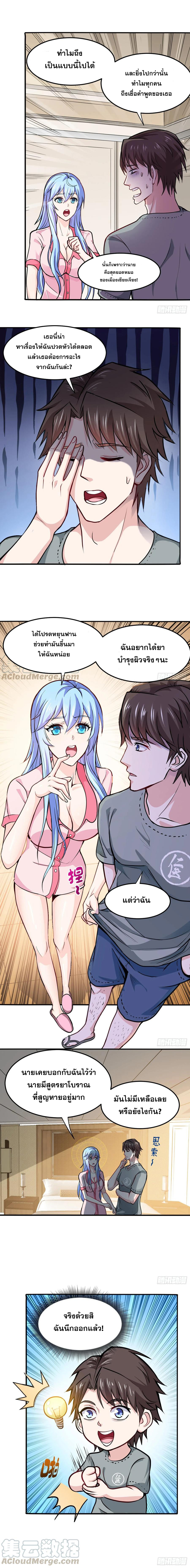 สุดยอดหมอเกรียน แห่งนคร ตอนที่ 95 หน้า 4